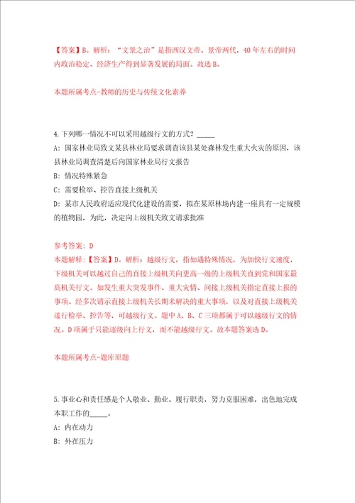 2022年四川雅安天全县考调机关事业单位工作人员14人同步测试模拟卷含答案第1期