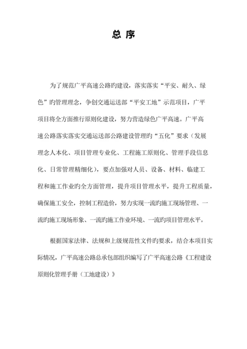 工程建设标准化管理手册.docx