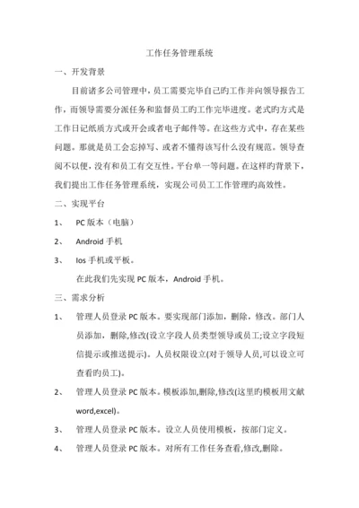 工作任务基础管理系统.docx