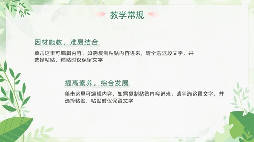 绿色小清新简约植物教师工作总结PPT模板