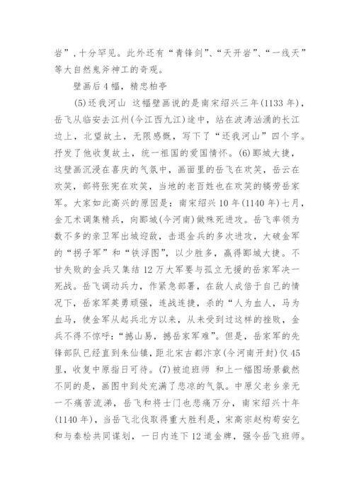 岳王庙导游词.docx