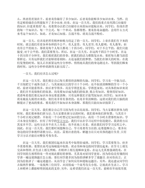 高三动员大会校长发言稿3分钟范文