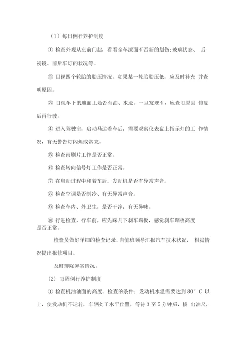 车辆运行管理方案.docx