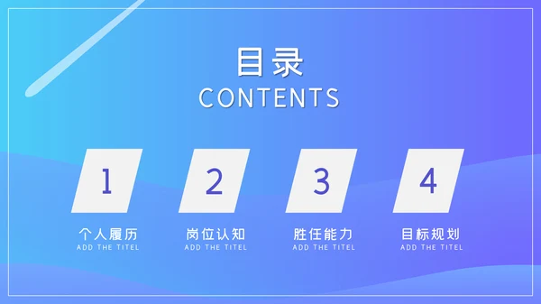 蓝色简约卡通岗位竞聘通用PPT模板