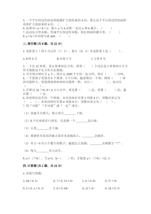 人教版五年级上册数学期末测试卷1套.docx