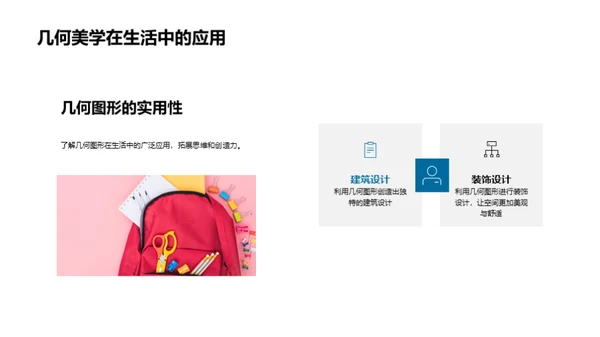 探索几何图形的世界