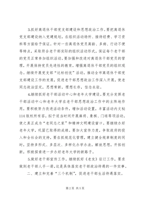 年老干部工作计划 (5).docx