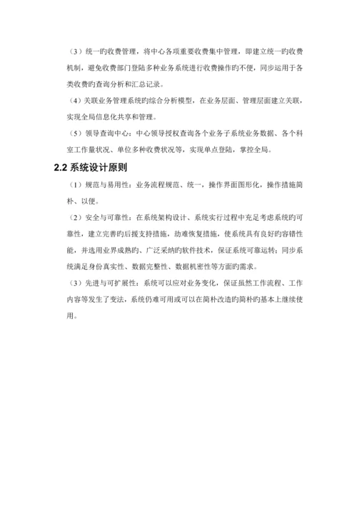 疾控中心信息化建设解决专题方案.docx