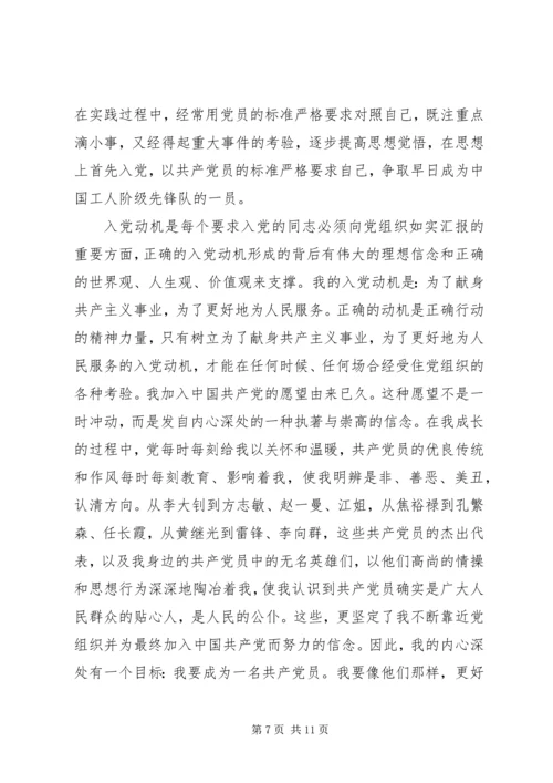 党课自我鉴定书总结.docx