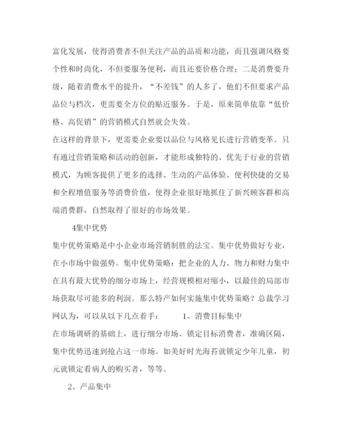 2022浅谈面筋的营销策略,毕业论文及开题报告.docx
