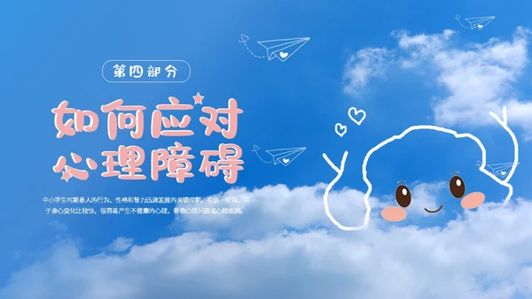 蓝色简约清新卡通珍爱生命心理健康教育主题班会动态PPT