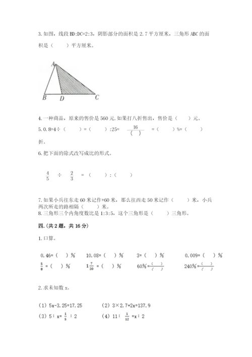 西师大版六年级数学下学期期末测试题附答案【能力提升】.docx