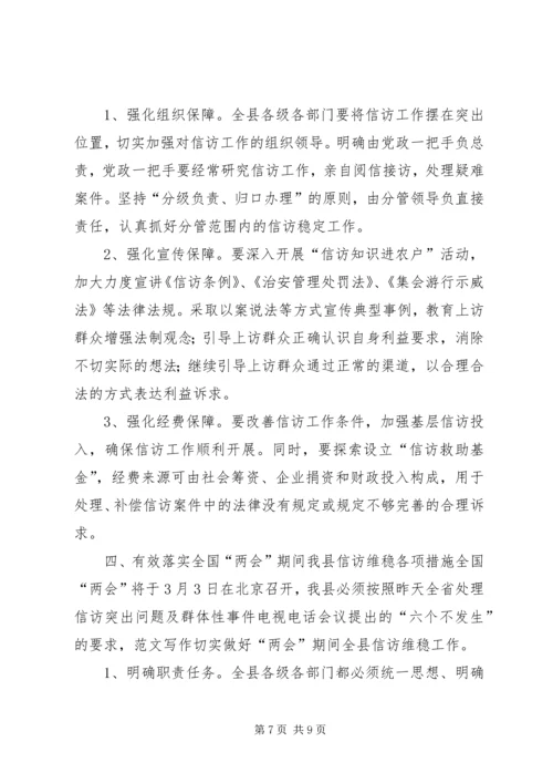 副县长在全县信访工作会议上的讲话.docx