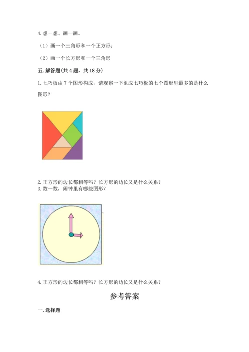 苏教版一年级下册数学第二单元 认识图形（二） 测试卷（完整版）.docx