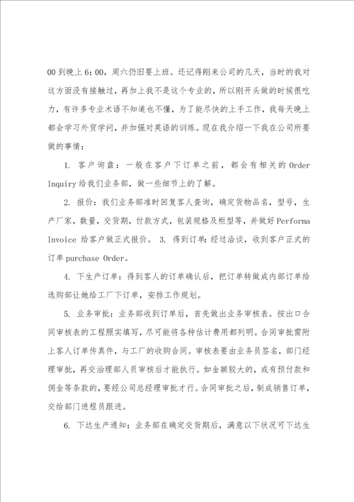 毕业生外贸跟单员实习报告范文