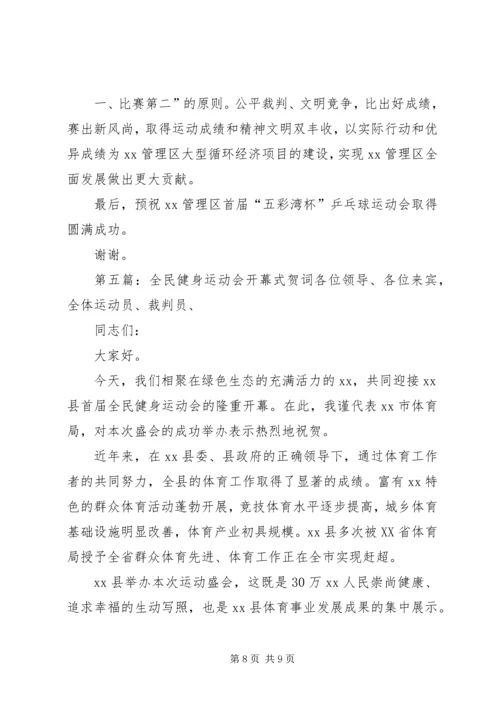 仙桃中学运动开幕式方案.docx