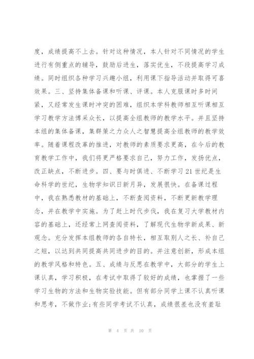 生物教师工作总结10篇4篇.docx