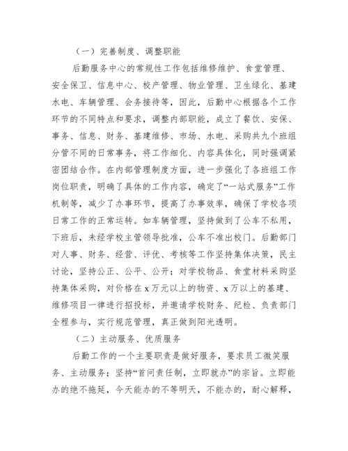 [后勤实习报告总结].docx