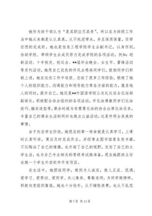 优秀干部事迹材料（大学）五篇.docx