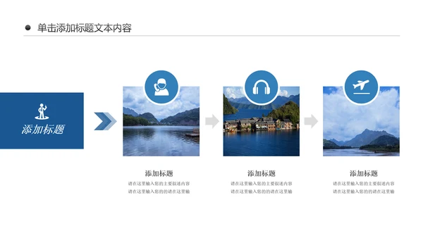 唯美四川神农架九寨沟旅游景点介绍PPT模板