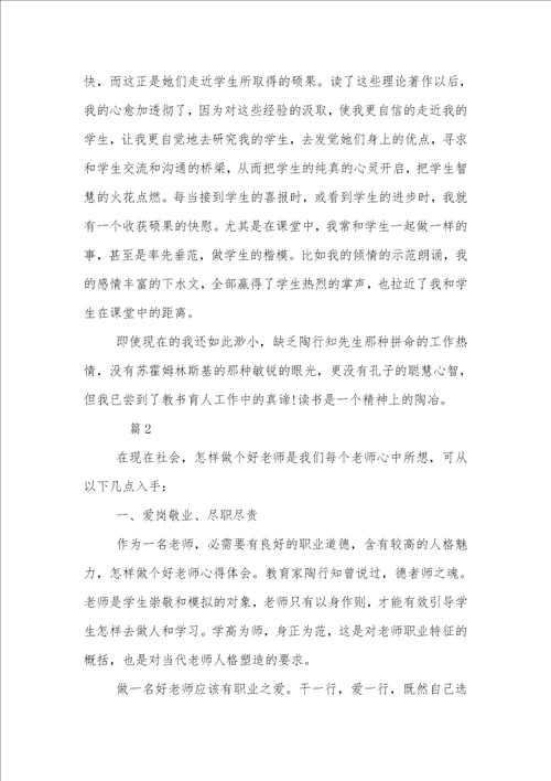 2021年老师心得体会文章总结