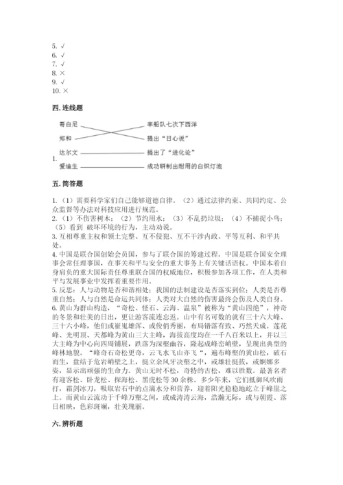 部编版六年级下册道德与法治期末测试卷附答案（考试直接用）.docx