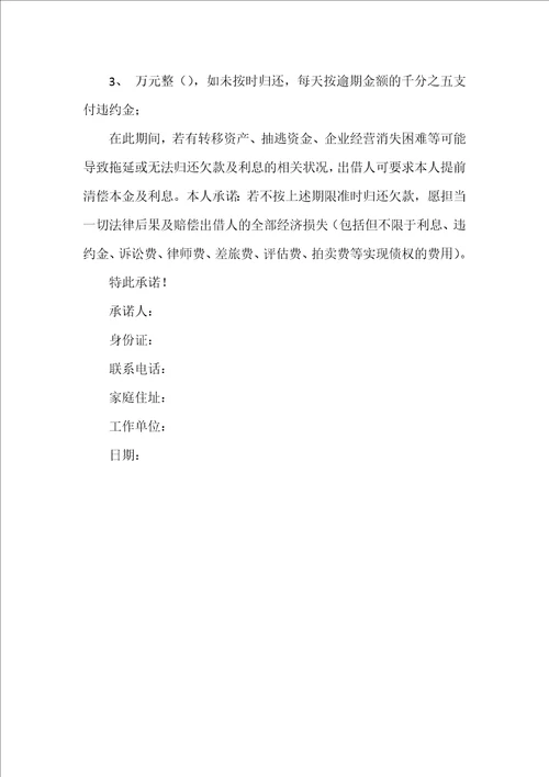 分期还款承诺书 4