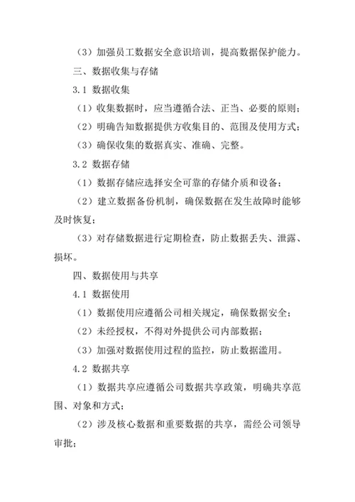 医疗器械信息咨询公司数据管理制度