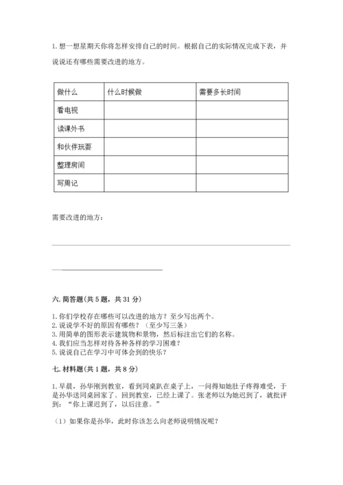 2022部编版三年级上册道德与法治期中测试卷（典型题）word版.docx