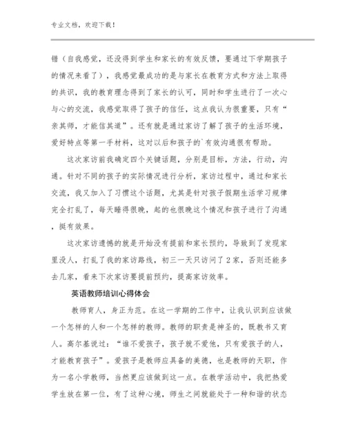 最新英语教师培训心得体会例文13篇汇编.docx