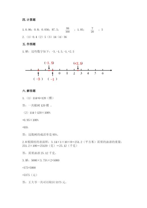 北师大版小学数学六年级下册期末检测试题附完整答案（名校卷）.docx