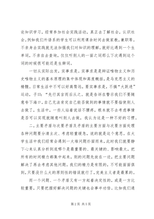 学习马克思心得体会资料 (5).docx