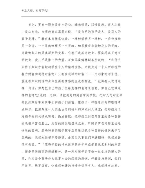 2024年小学教师校本培训心得体会优选范文26篇文档合集.docx