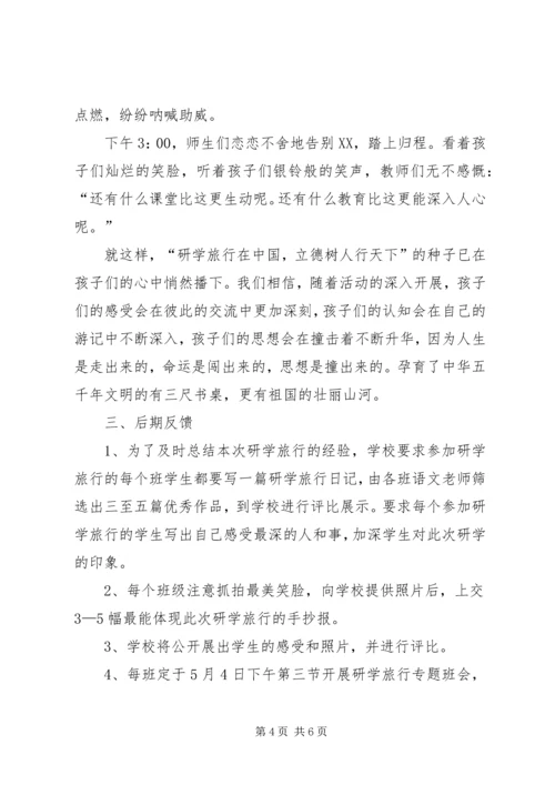 唐店小学研学旅行活动调研报告 (2).docx