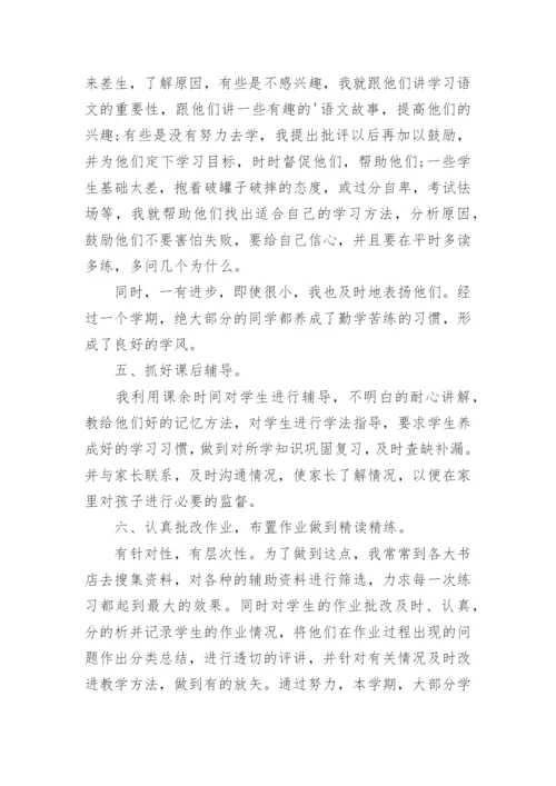 初中历史教师学期末工作总结5篇.docx