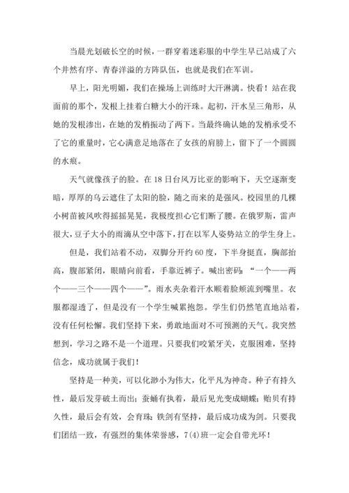 初中军训心得体会锦集7篇（二）.docx