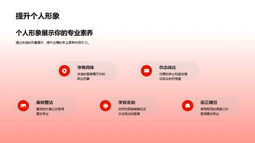 礼仪与直播成长