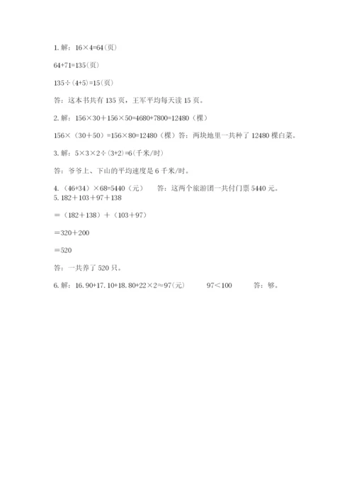 小学四年级下册数学期末测试卷（模拟题）.docx