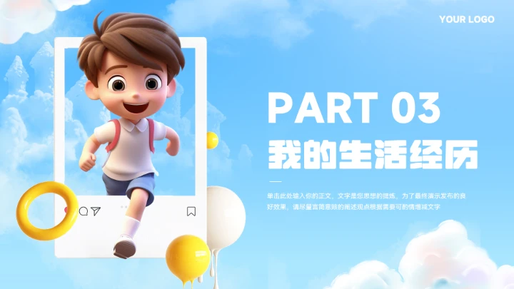 大气卡通小学生自我介绍ppt模板