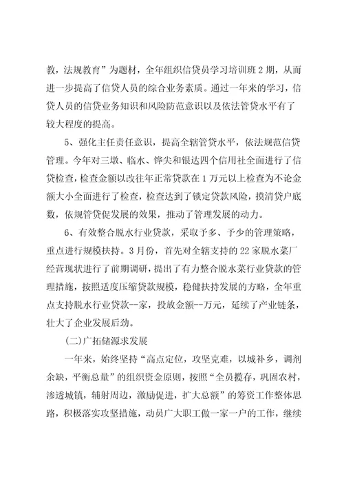 信贷员月总结和计划