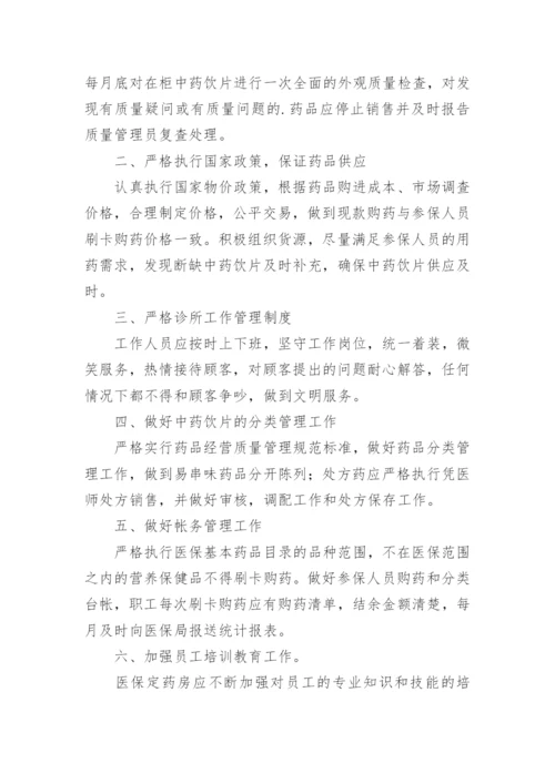 药店经营的管理制度.docx