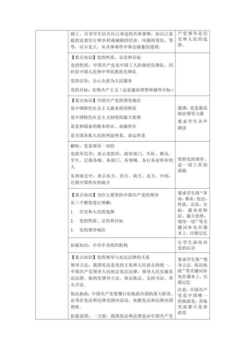 【核心素养目标】1.1 党的主张和人民意志的统一 教学设计（表格式）