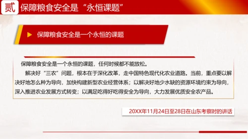 领导强调的永恒课题PPT党建模板