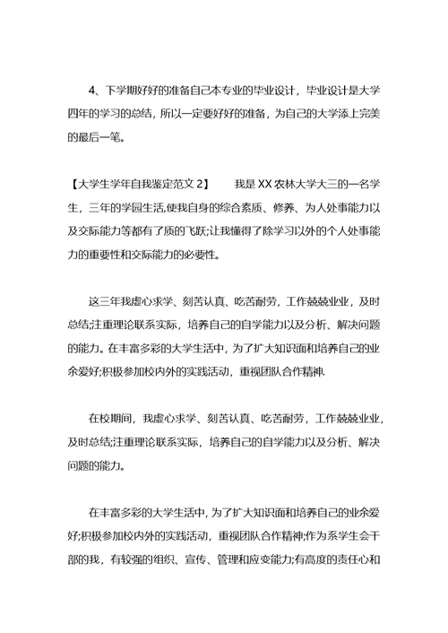 大学生学年自我鉴定范文大三