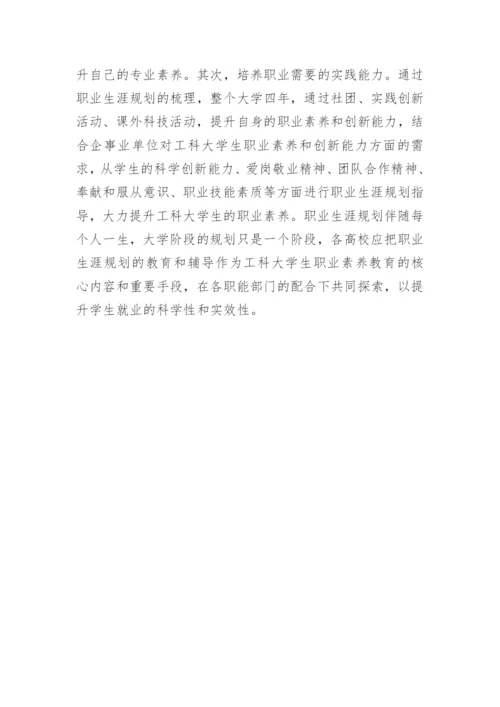 工科大学生职业素养提升的意义和途径论文.docx