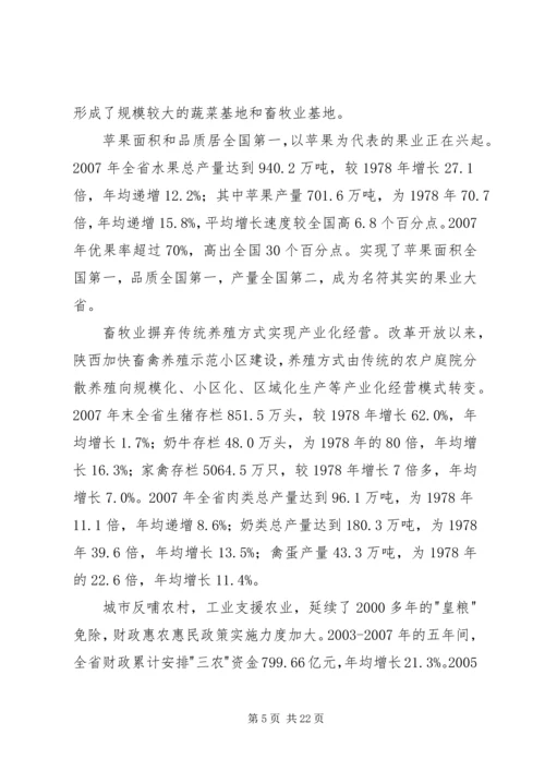 改革开放以来陕西经济社会发展成就报告.docx