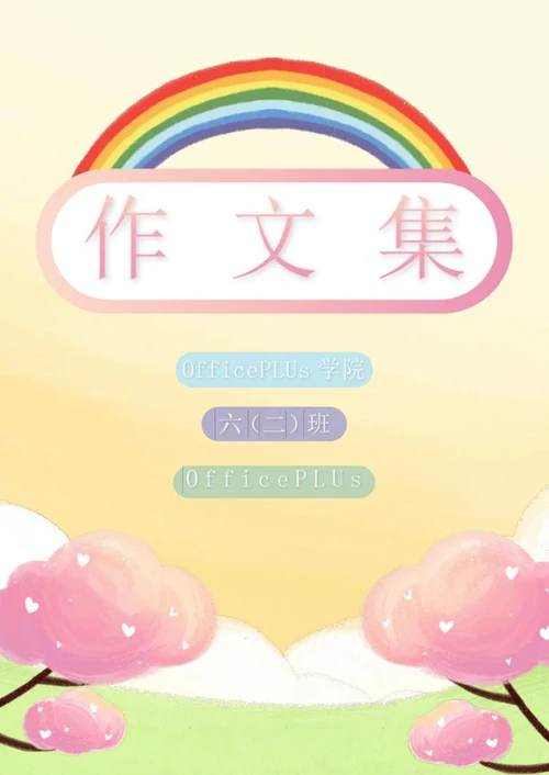 学生作文集word模板