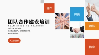 团队合作公司员工培训通用PPT课件