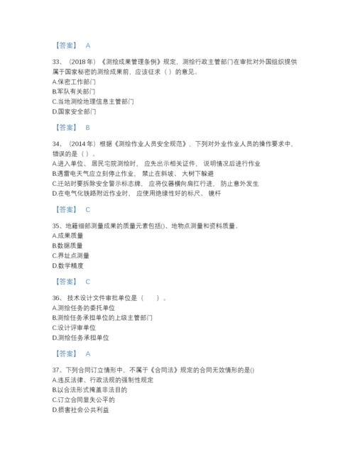 2022年全国注册测绘师之测绘管理与法律法规自测模拟模拟题库带答案下载.docx