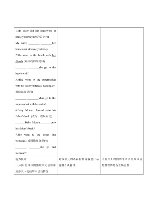 【新课标】人教七下 Unit 12 What did you do last weekend？ 大单